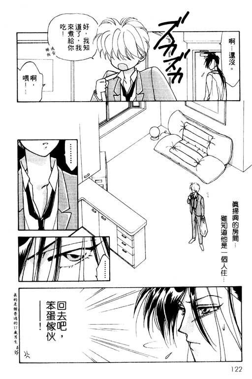 《前世今生》漫画 06卷