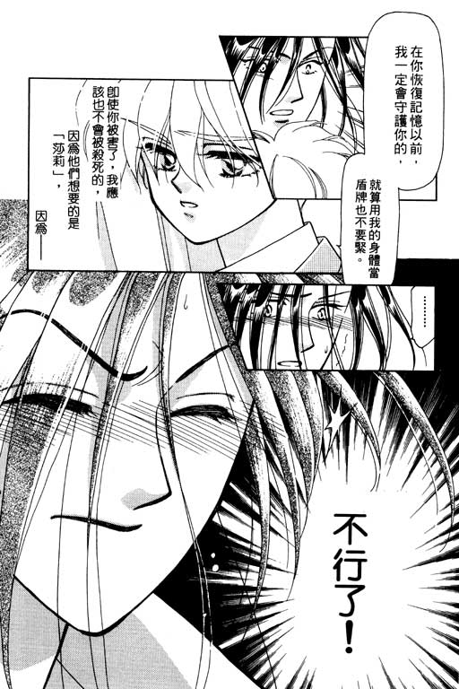 《前世今生》漫画 06卷