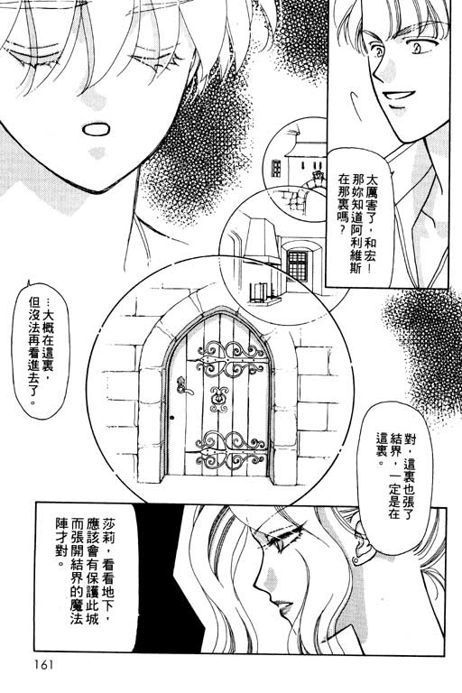 《前世今生》漫画 06卷