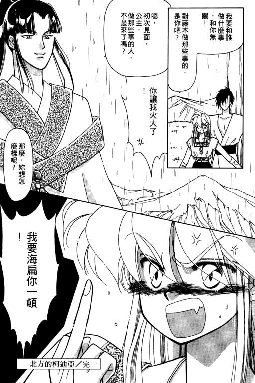 《前世今生》漫画 06卷