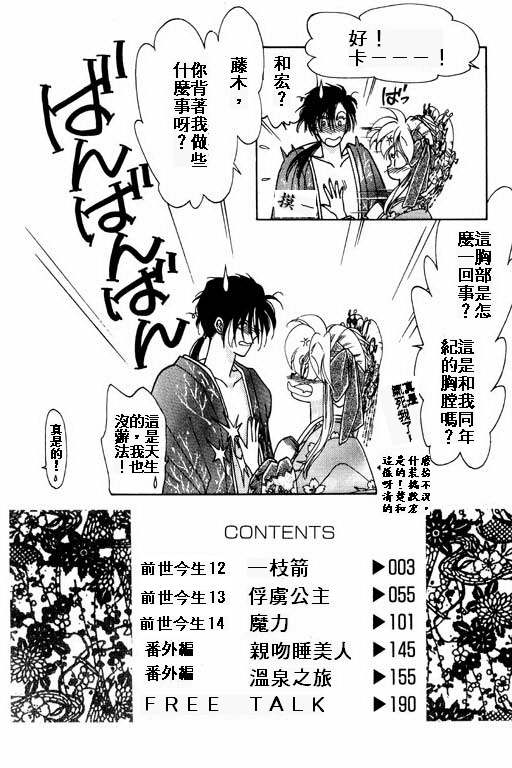 《前世今生》漫画 05卷