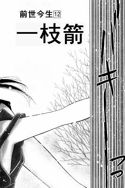 《前世今生》漫画 05卷