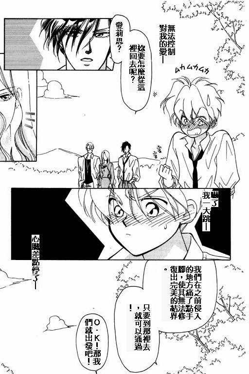 《前世今生》漫画 05卷