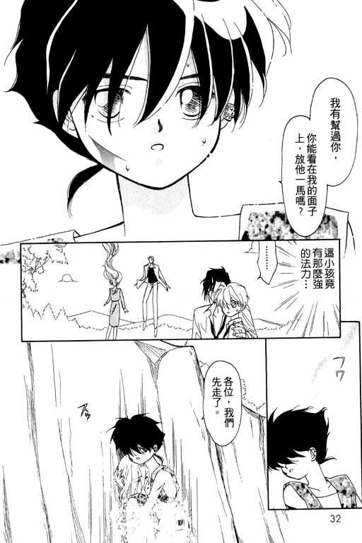 《前世今生》漫画 05卷