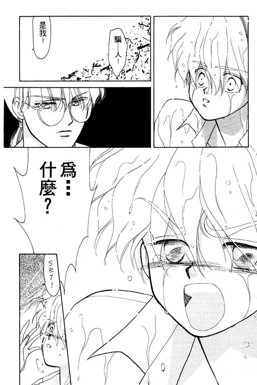 《前世今生》漫画 05卷