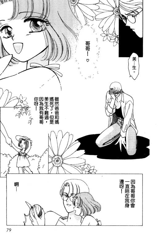 《前世今生》漫画 05卷