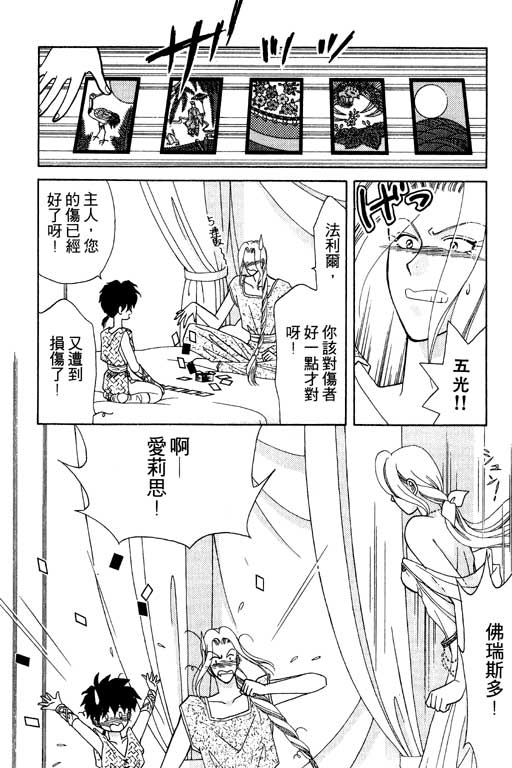 《前世今生》漫画 05卷