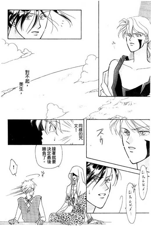 《前世今生》漫画 05卷