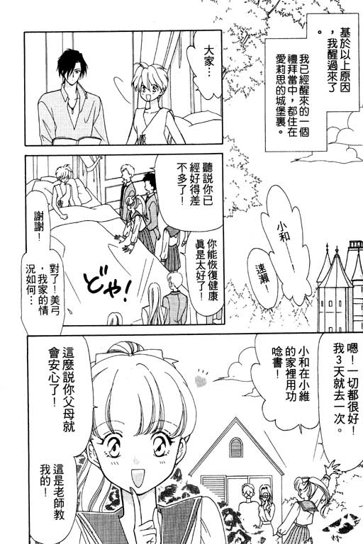 《前世今生》漫画 05卷