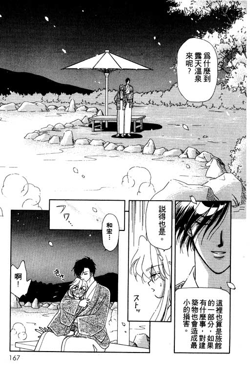 《前世今生》漫画 05卷