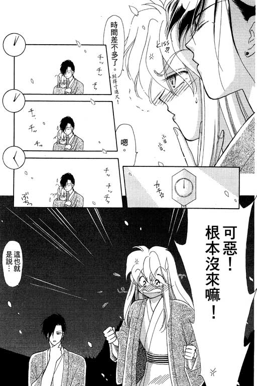 《前世今生》漫画 05卷