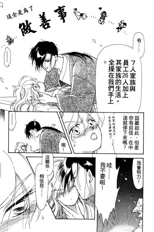 《前世今生》漫画 05卷