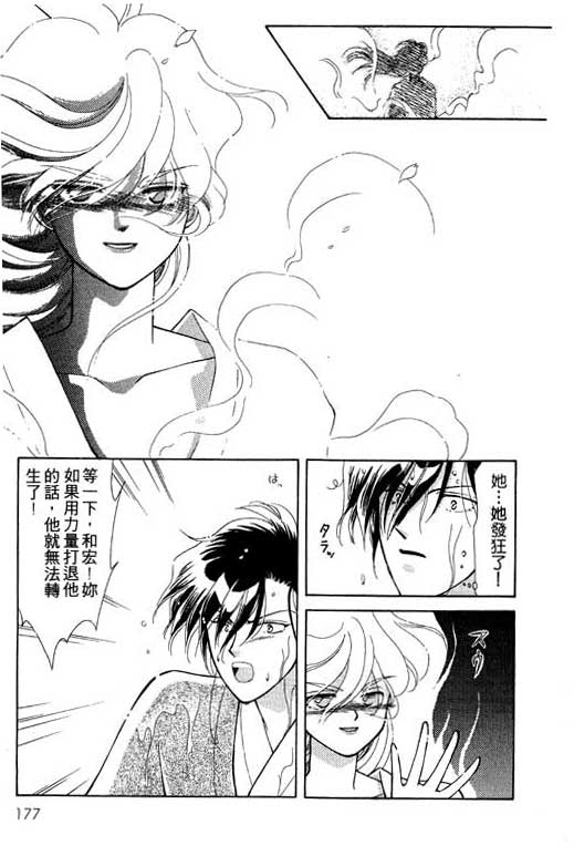 《前世今生》漫画 05卷