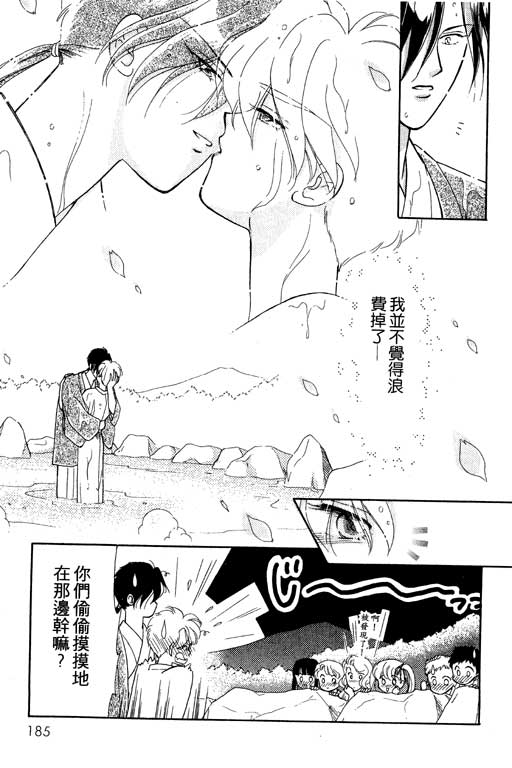 《前世今生》漫画 05卷