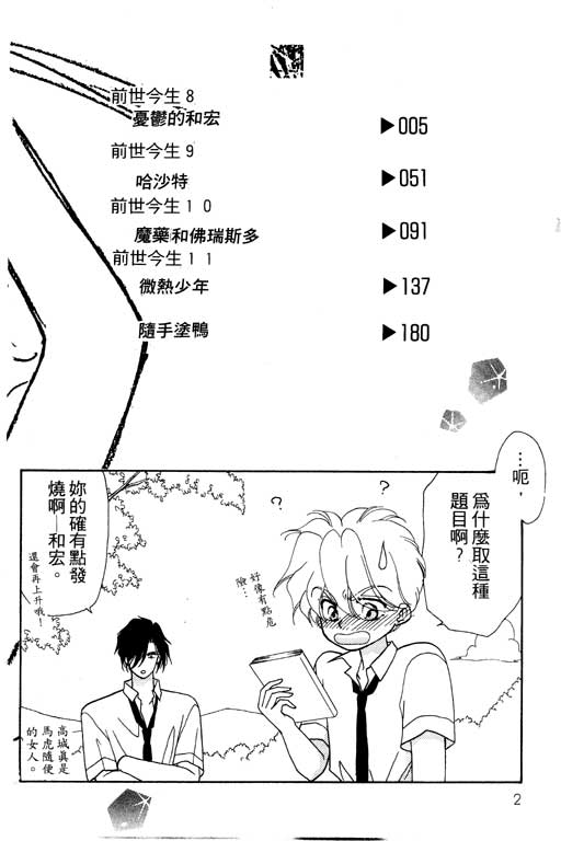 《前世今生》漫画 04卷