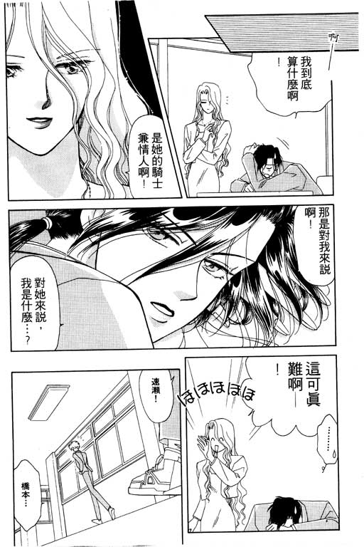 《前世今生》漫画 04卷