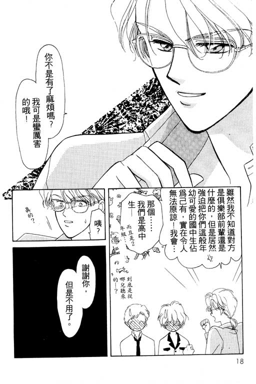 《前世今生》漫画 04卷