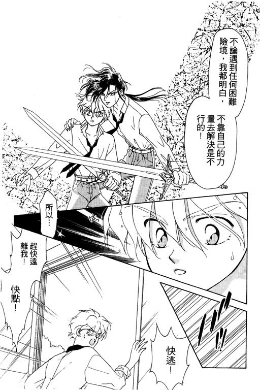 《前世今生》漫画 04卷