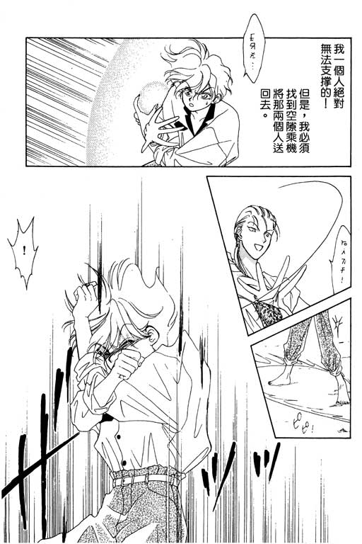 《前世今生》漫画 04卷