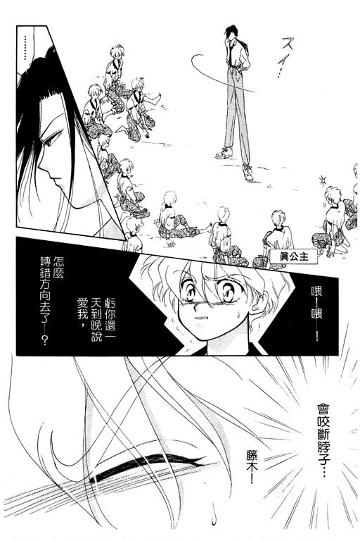 《前世今生》漫画 04卷