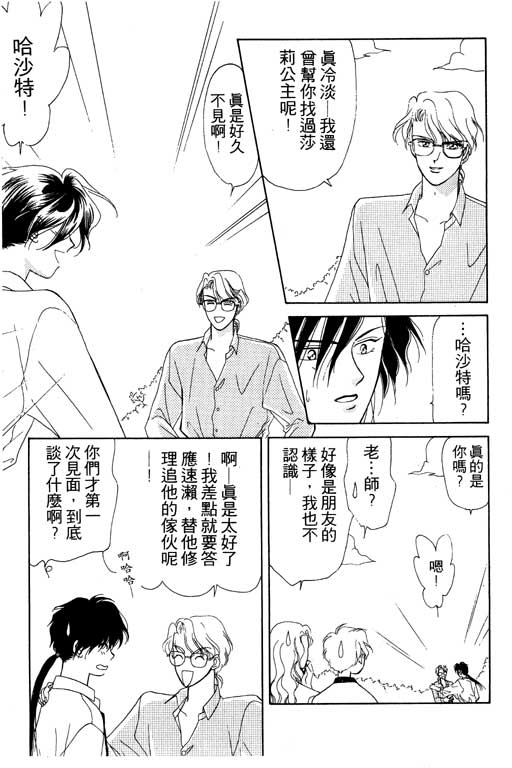 《前世今生》漫画 04卷