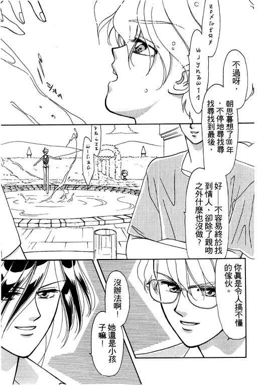 《前世今生》漫画 04卷