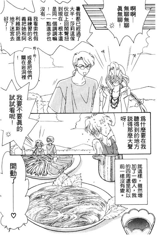 《前世今生》漫画 04卷