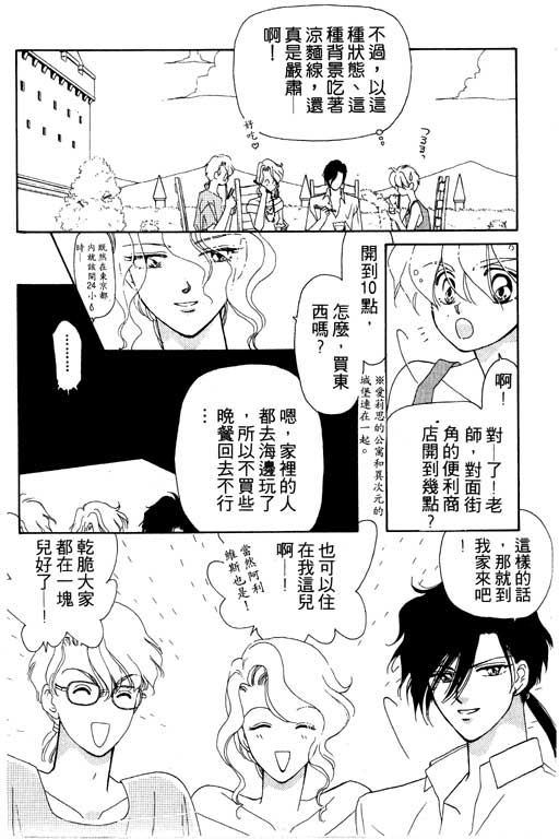 《前世今生》漫画 04卷