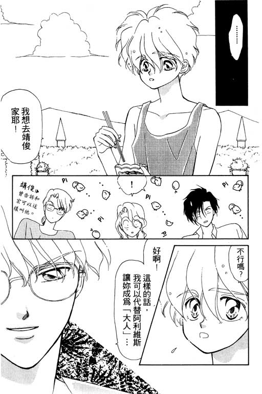 《前世今生》漫画 04卷