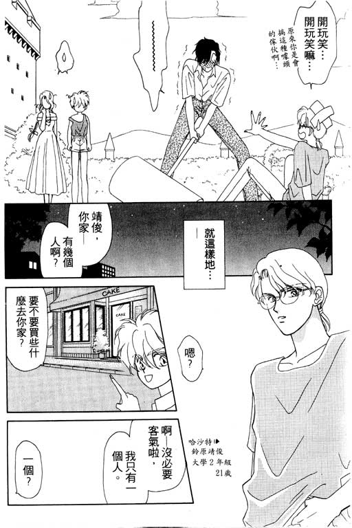 《前世今生》漫画 04卷