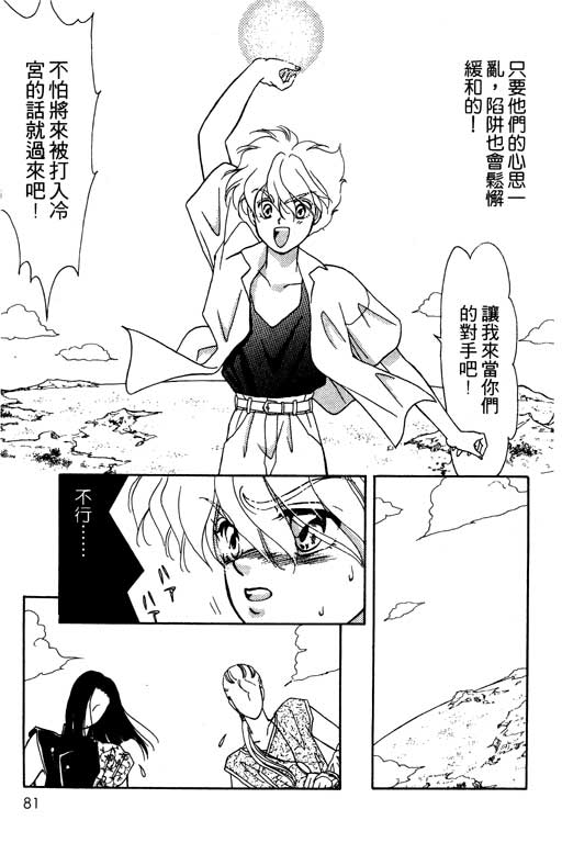 《前世今生》漫画 04卷