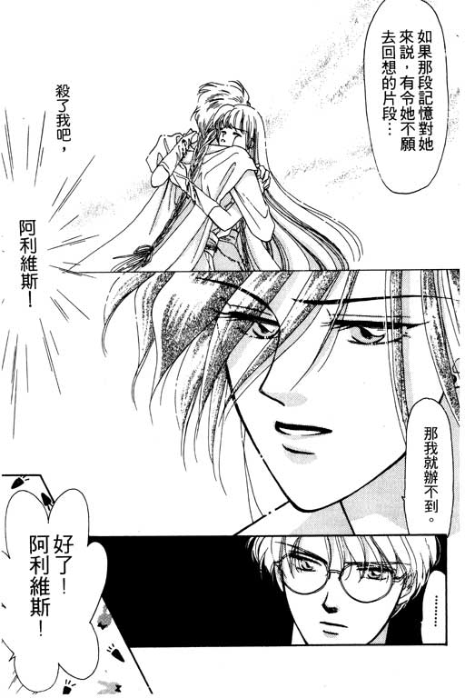 《前世今生》漫画 04卷