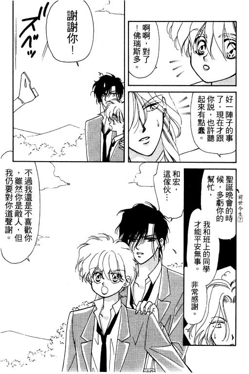 《前世今生》漫画 04卷