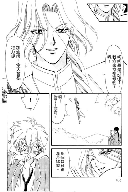 《前世今生》漫画 04卷