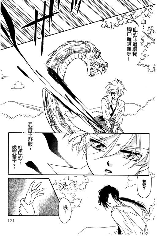 《前世今生》漫画 04卷