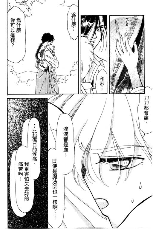 《前世今生》漫画 04卷