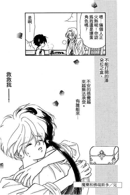 《前世今生》漫画 04卷