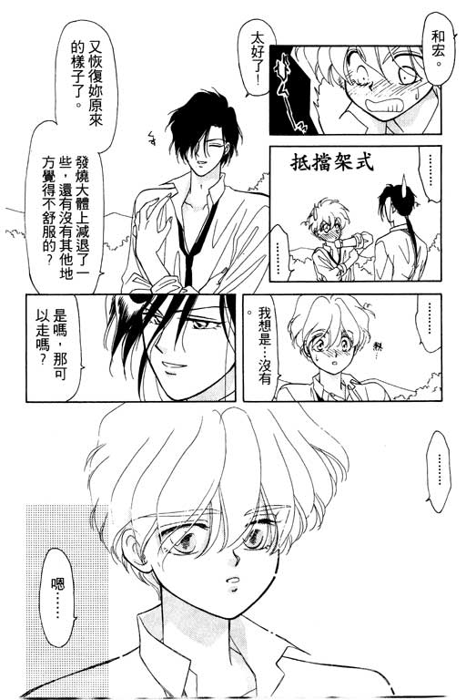 《前世今生》漫画 04卷