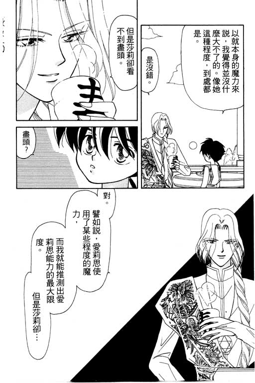 《前世今生》漫画 04卷