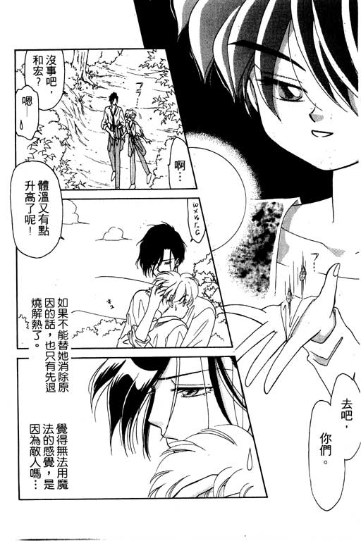 《前世今生》漫画 04卷