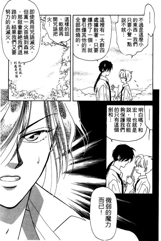 《前世今生》漫画 04卷