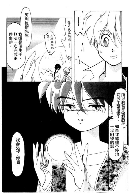 《前世今生》漫画 04卷