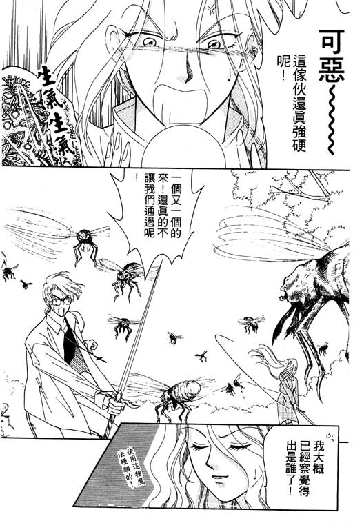 《前世今生》漫画 04卷