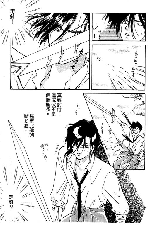 《前世今生》漫画 04卷