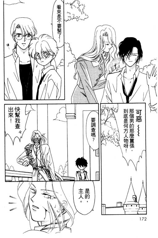 《前世今生》漫画 04卷