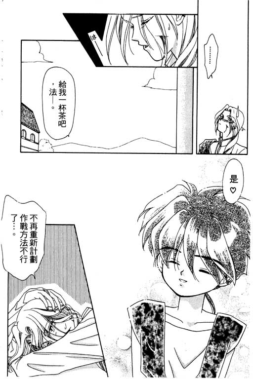 《前世今生》漫画 04卷