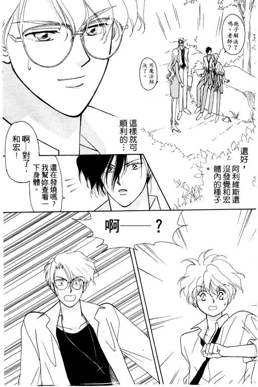 《前世今生》漫画 04卷