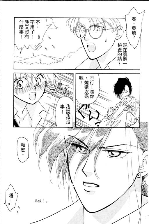 《前世今生》漫画 04卷