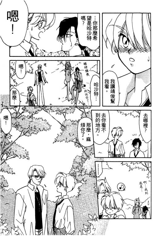 《前世今生》漫画 04卷