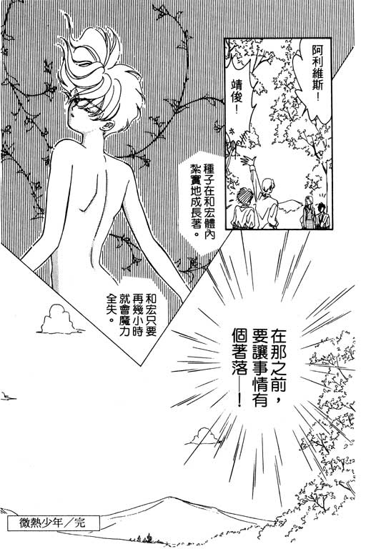 《前世今生》漫画 04卷